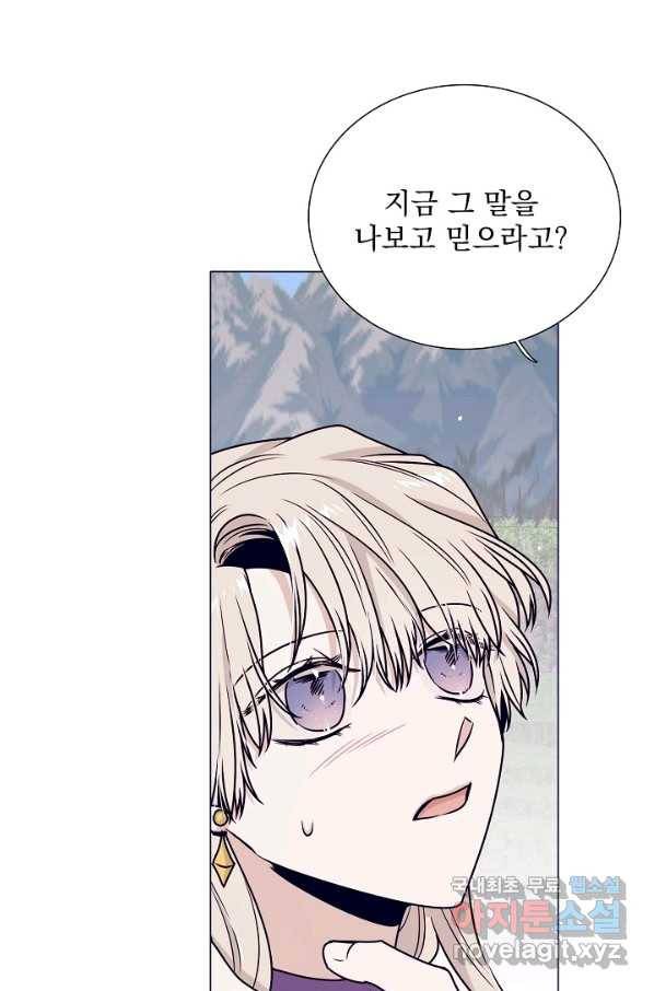 다음 생에도 사랑해야 한다면 42화 12