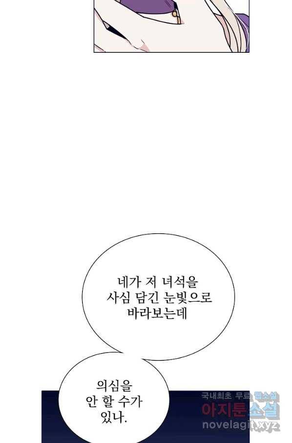 다음 생에도 사랑해야 한다면 42화 13
