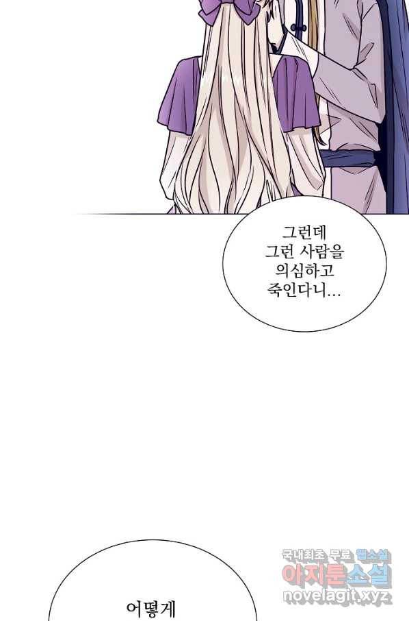 다음 생에도 사랑해야 한다면 42화 17