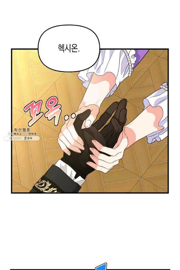 나를 버려주세요 81화 2