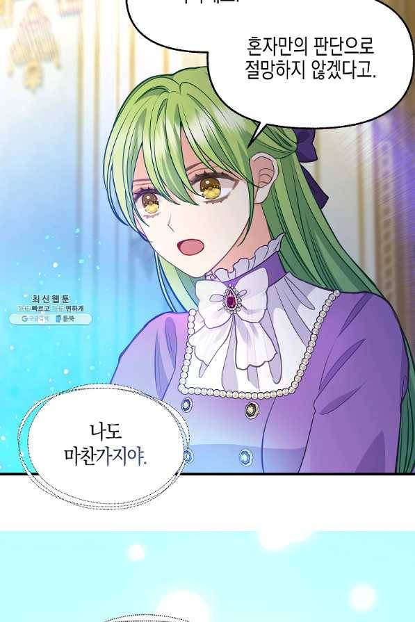 나를 버려주세요 81화 5