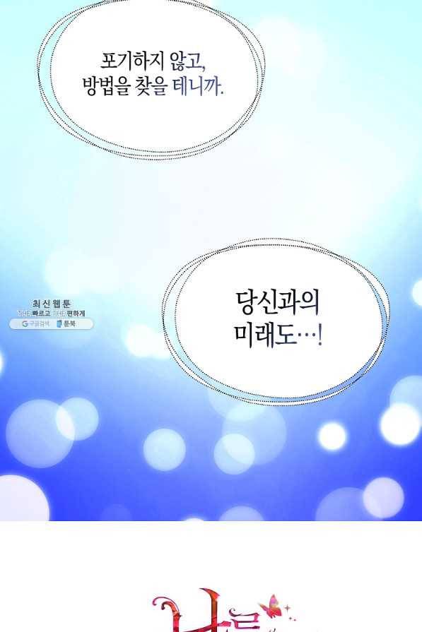 나를 버려주세요 81화 6