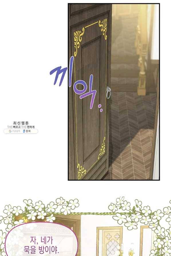 나를 버려주세요 81화 8