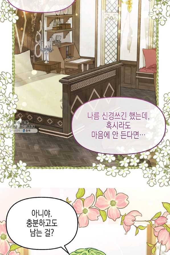 나를 버려주세요 81화 9