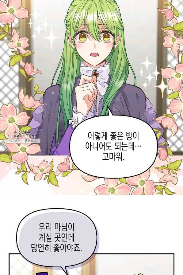 나를 버려주세요 81화 10