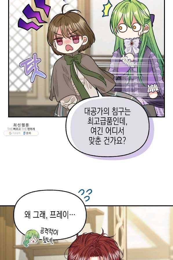 나를 버려주세요 81화 11