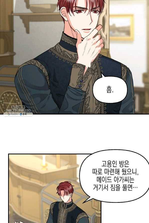 나를 버려주세요 81화 12