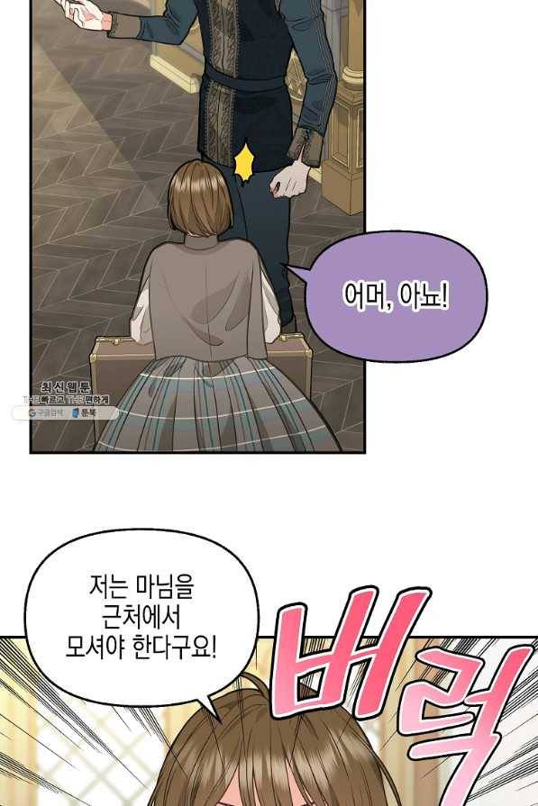 나를 버려주세요 81화 13