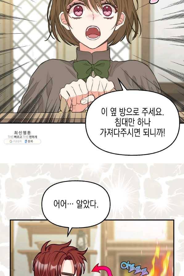 나를 버려주세요 81화 14