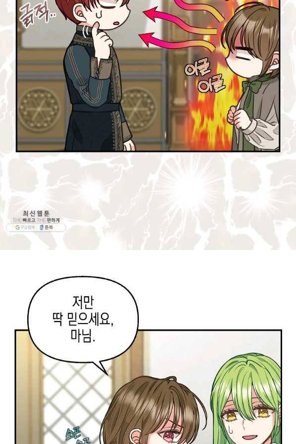 나를 버려주세요 81화 15