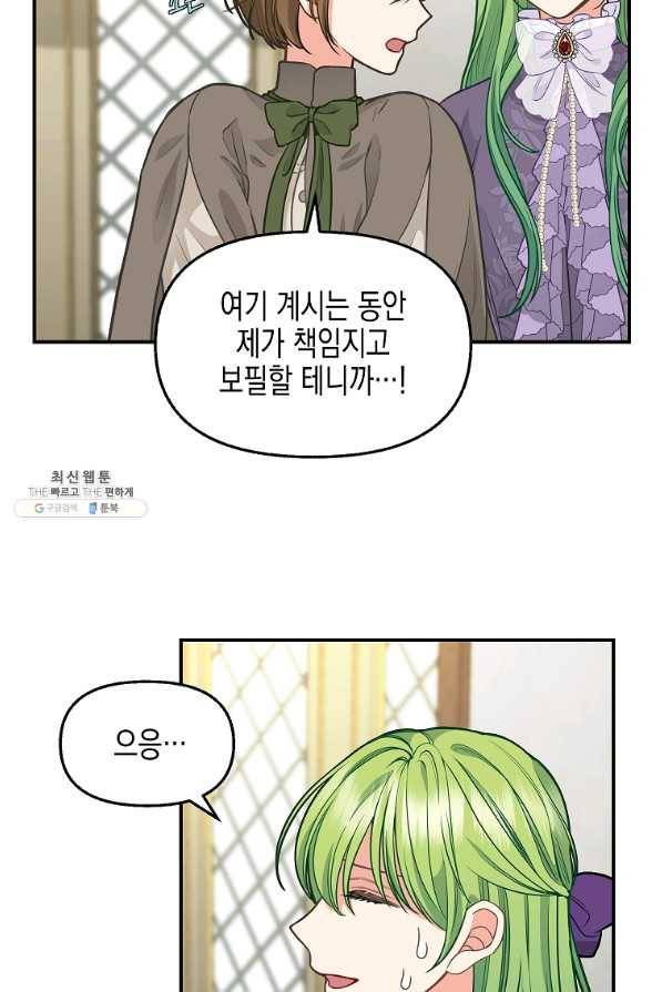 나를 버려주세요 81화 16