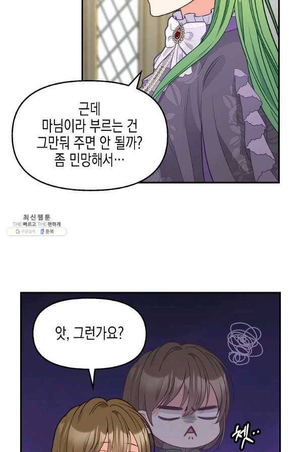 나를 버려주세요 81화 17