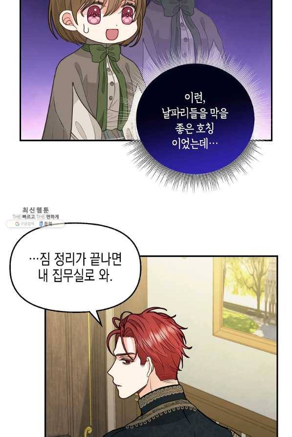 나를 버려주세요 81화 18