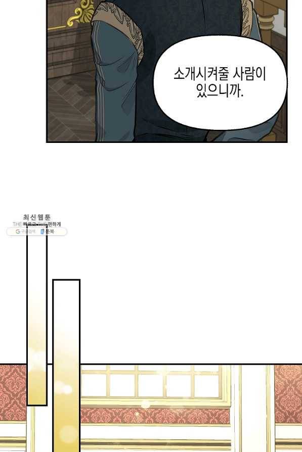 나를 버려주세요 81화 19