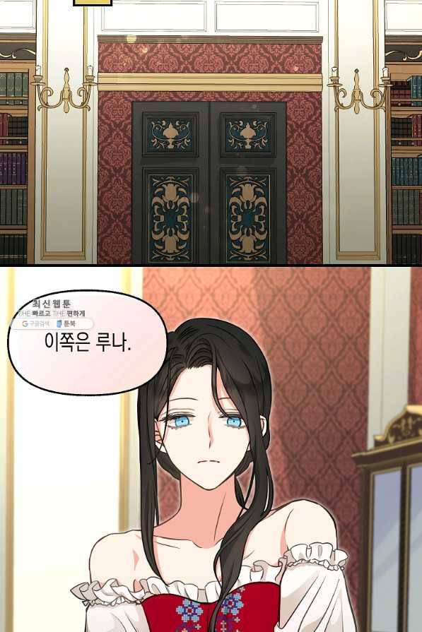 나를 버려주세요 81화 20