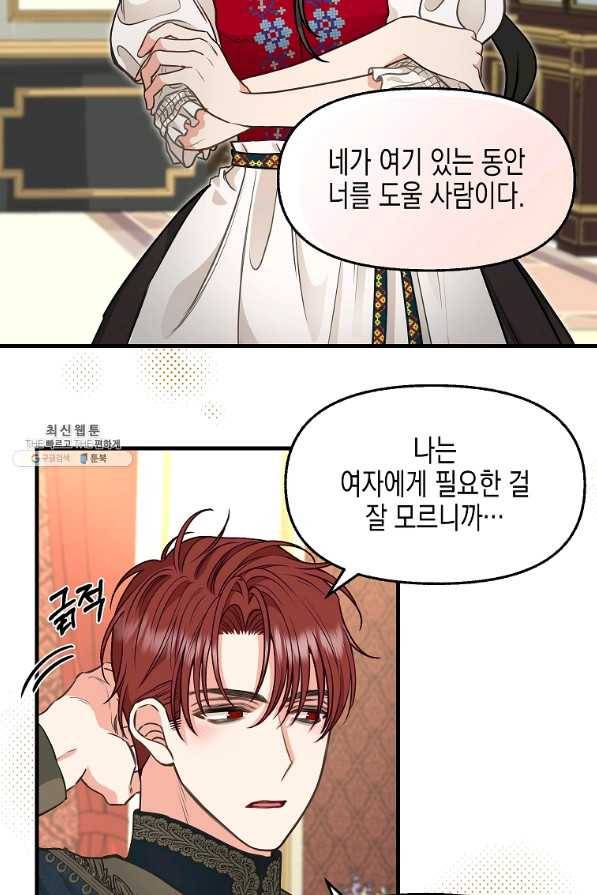 나를 버려주세요 81화 21