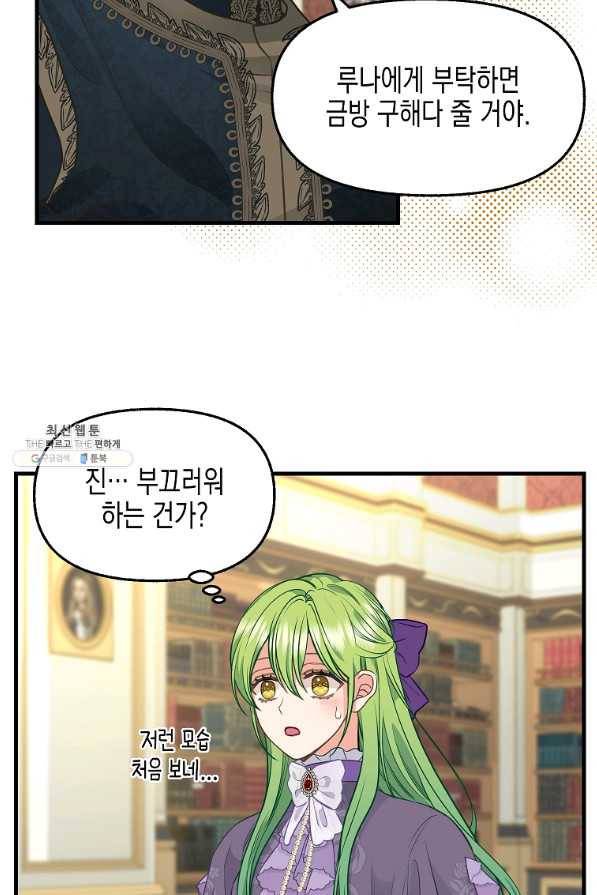 나를 버려주세요 81화 22
