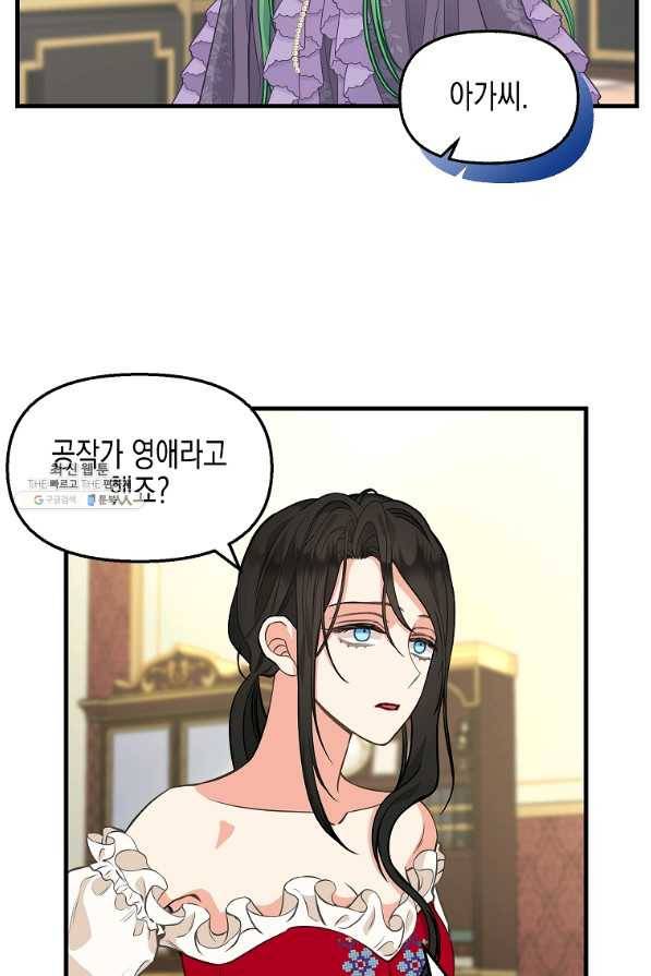 나를 버려주세요 81화 23