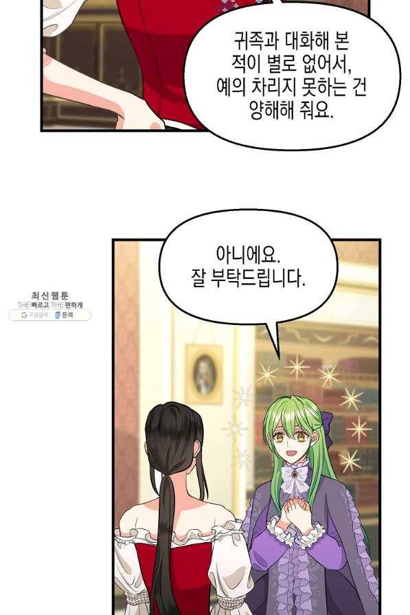 나를 버려주세요 81화 24