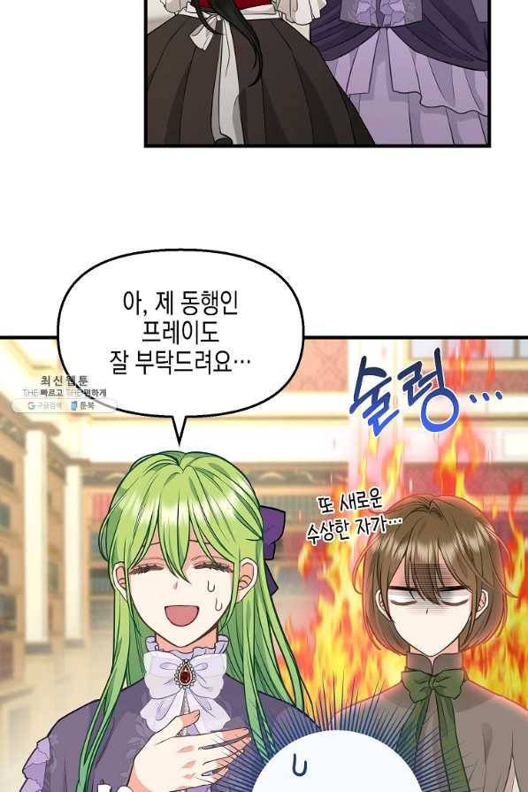나를 버려주세요 81화 25