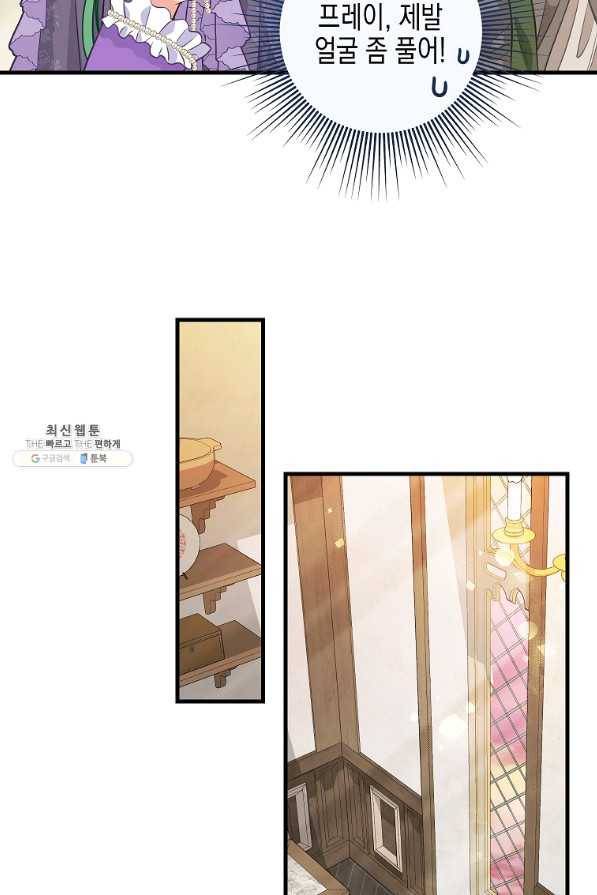 나를 버려주세요 81화 26