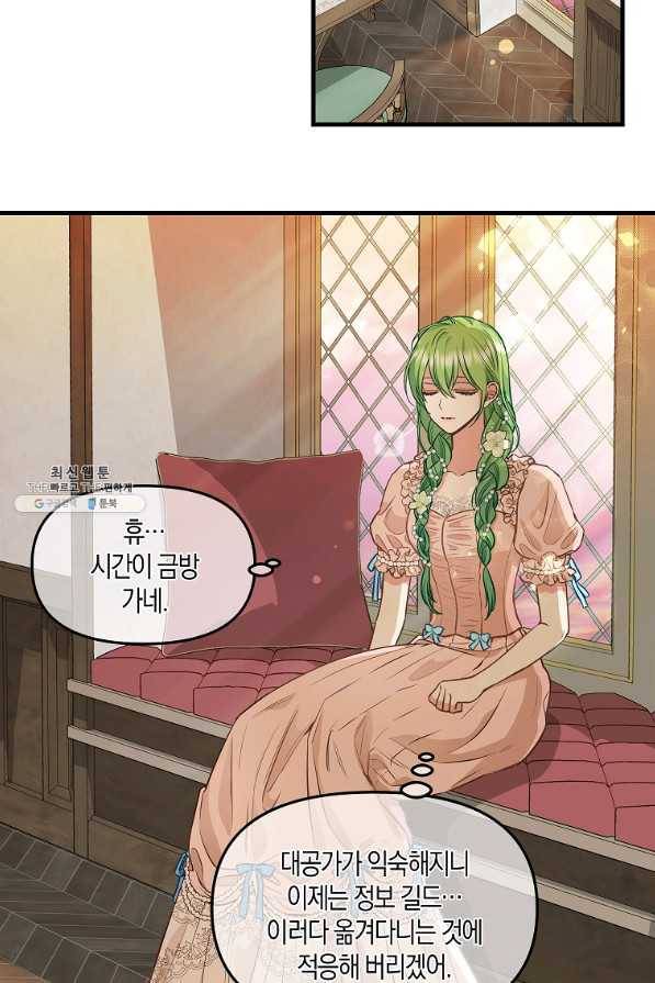 나를 버려주세요 81화 27