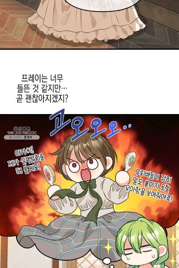 나를 버려주세요 81화 28