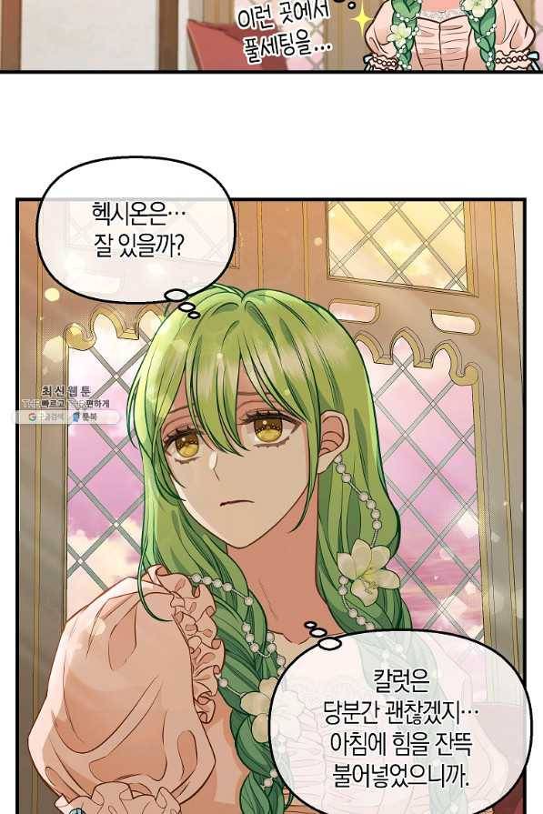 나를 버려주세요 81화 29