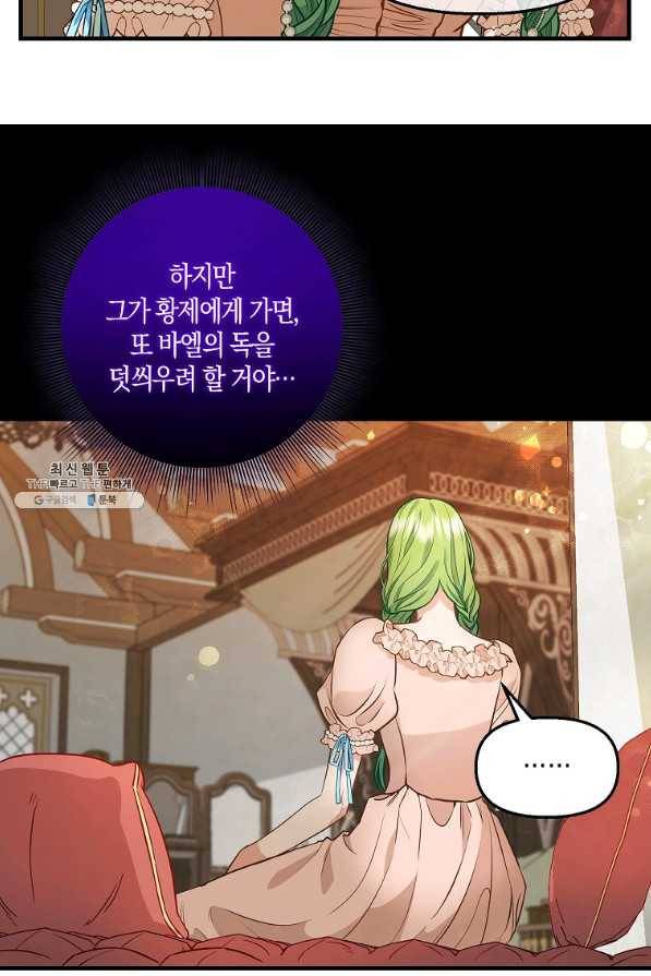 나를 버려주세요 81화 30