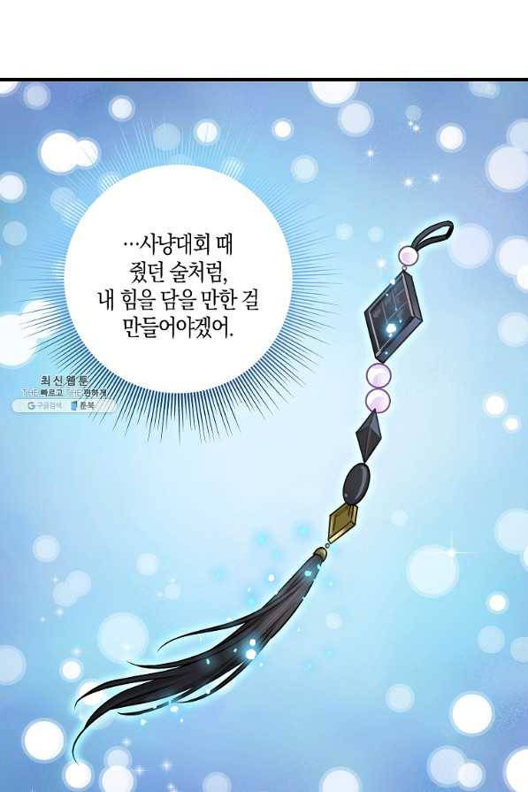 나를 버려주세요 81화 31