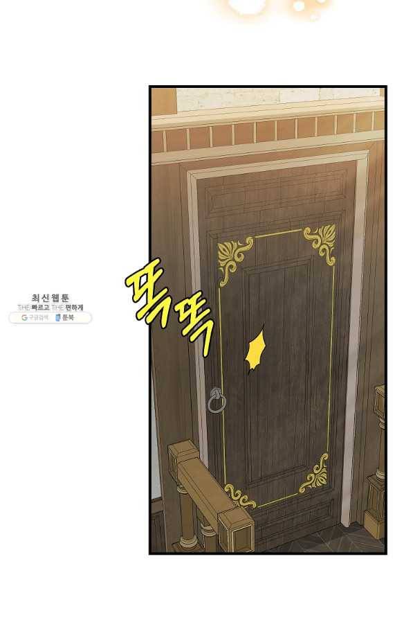 나를 버려주세요 81화 33