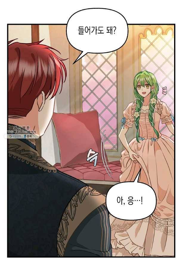 나를 버려주세요 81화 34