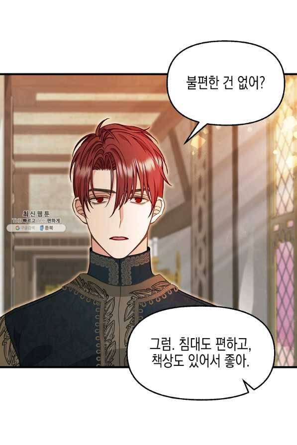 나를 버려주세요 81화 35