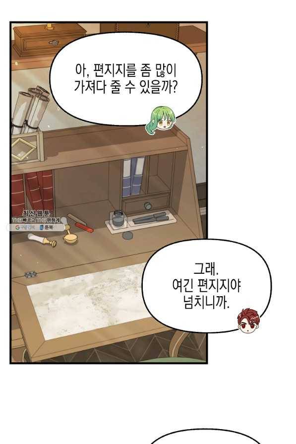 나를 버려주세요 81화 36