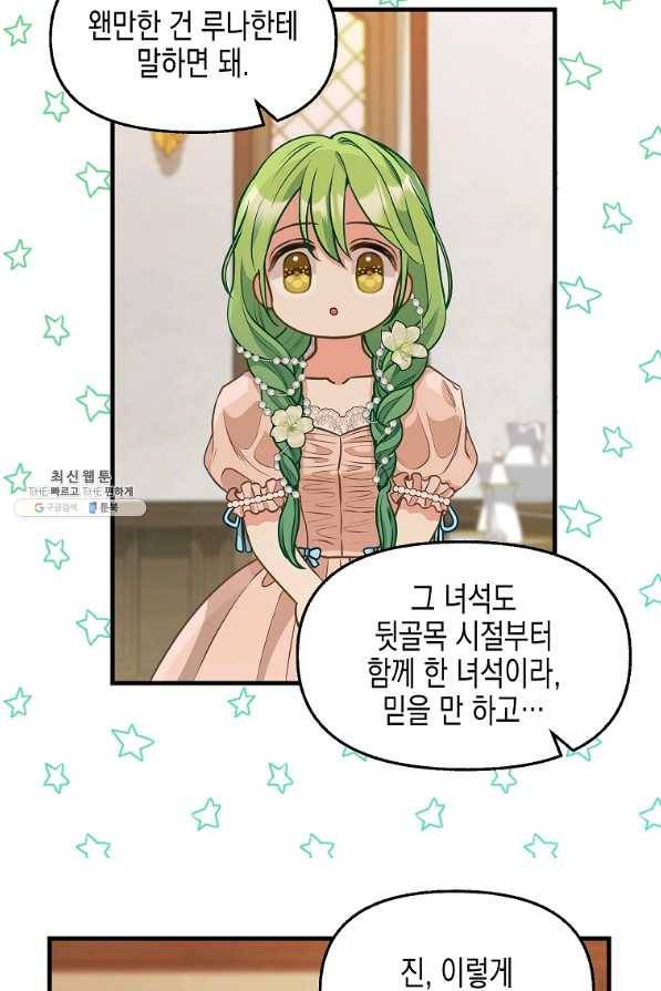 나를 버려주세요 81화 38