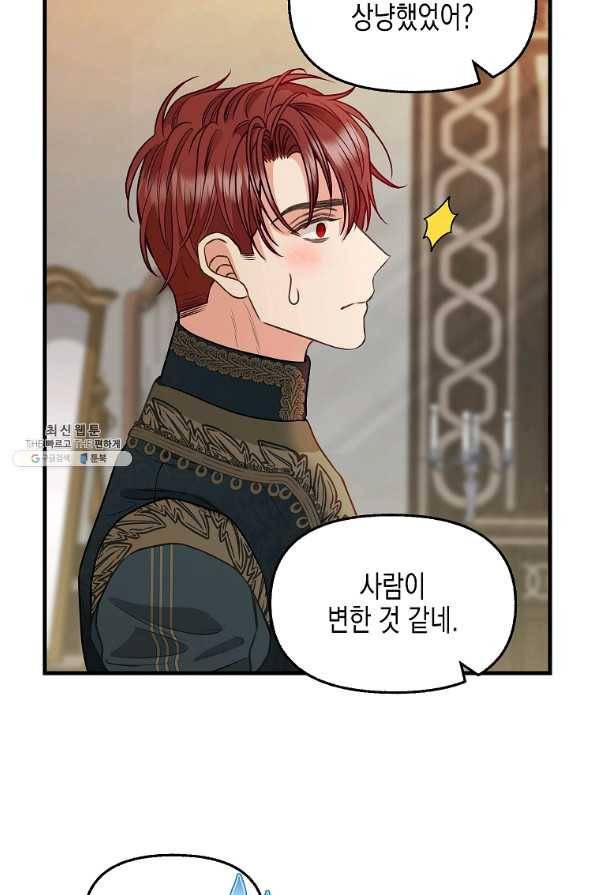 나를 버려주세요 81화 39