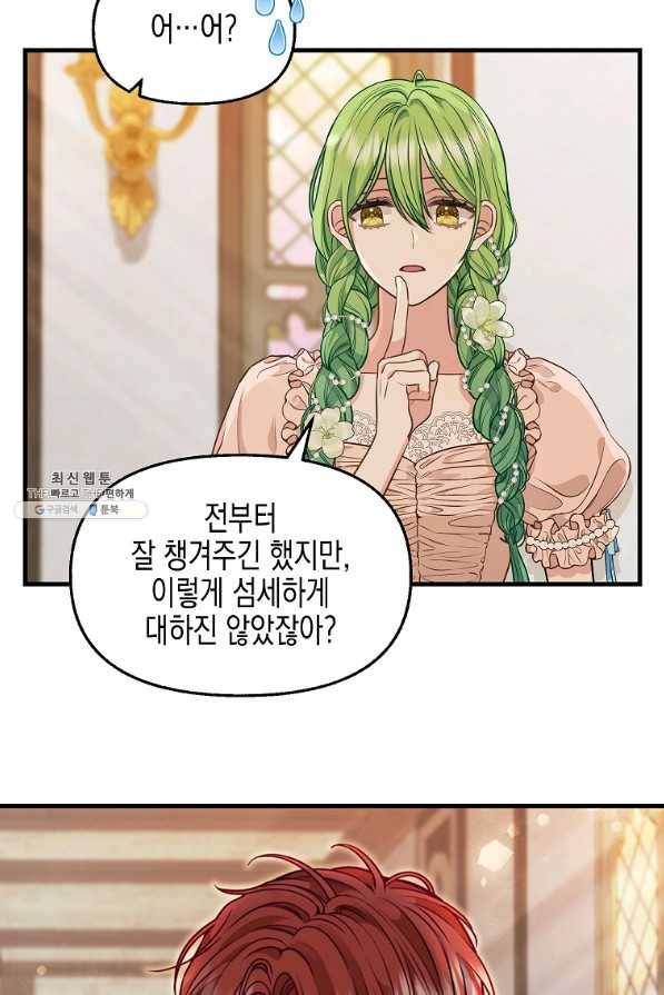 나를 버려주세요 81화 40