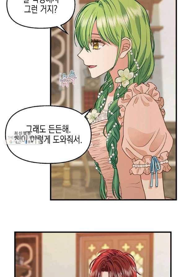 나를 버려주세요 81화 42