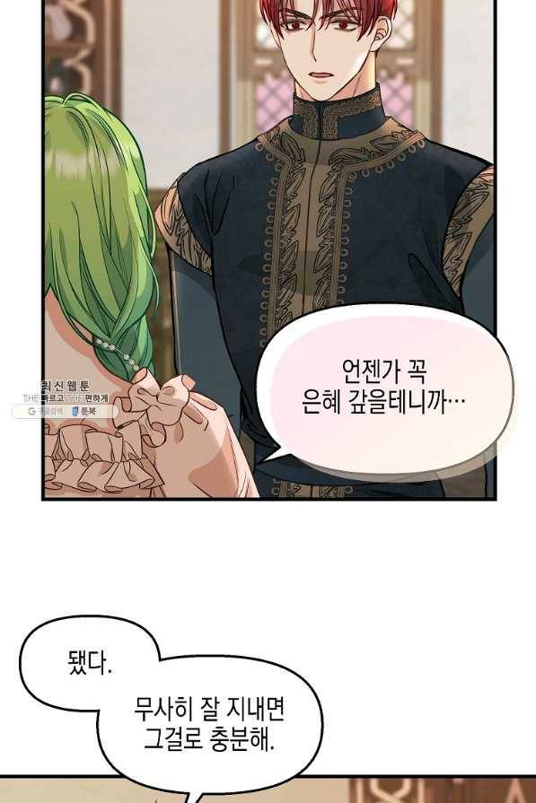 나를 버려주세요 81화 43