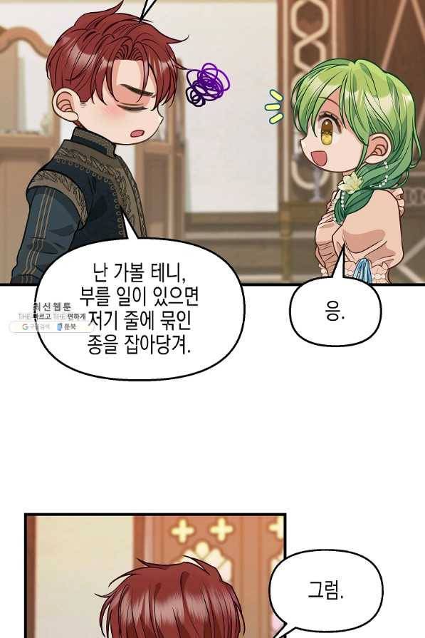 나를 버려주세요 81화 44