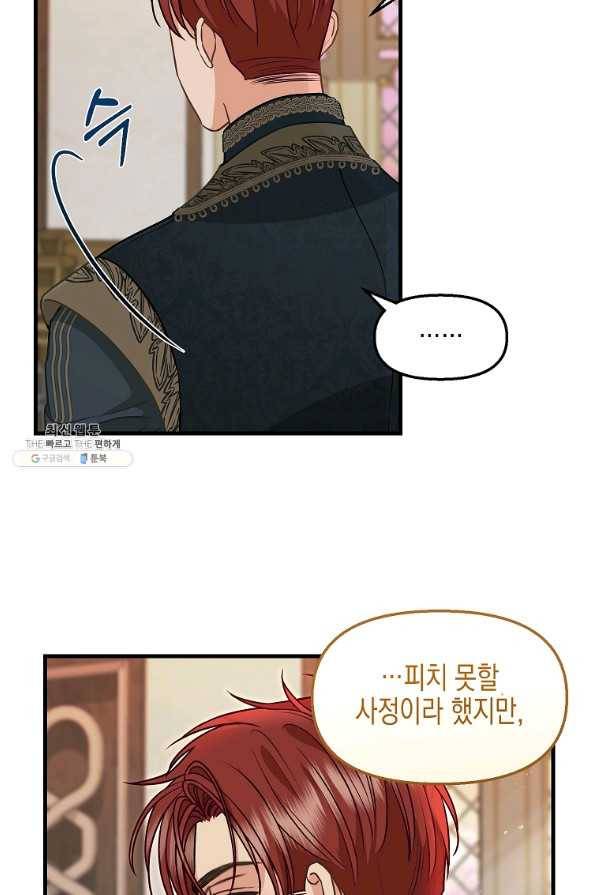 나를 버려주세요 81화 45
