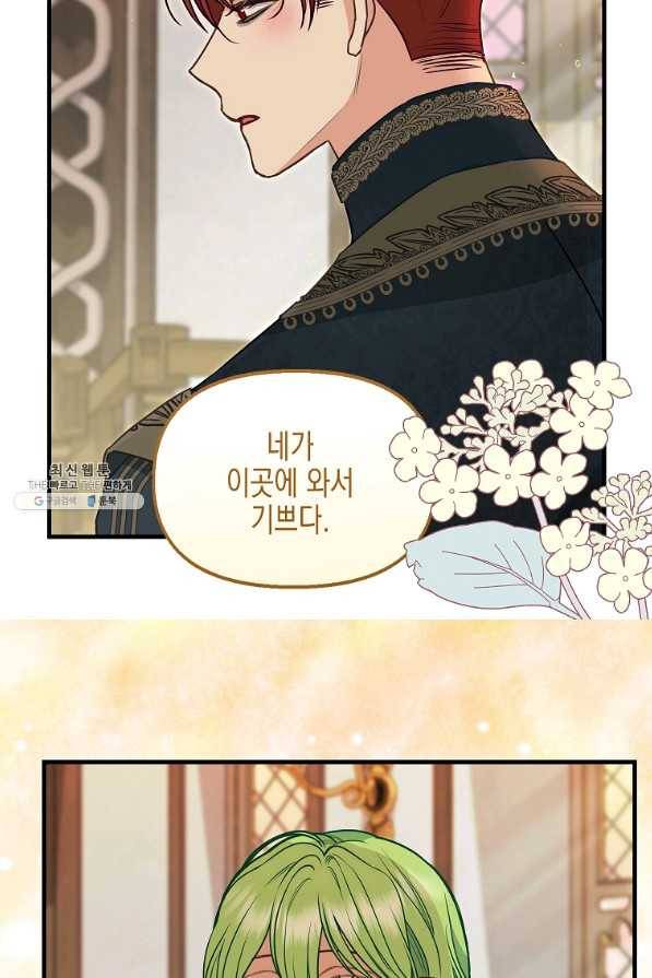 나를 버려주세요 81화 46