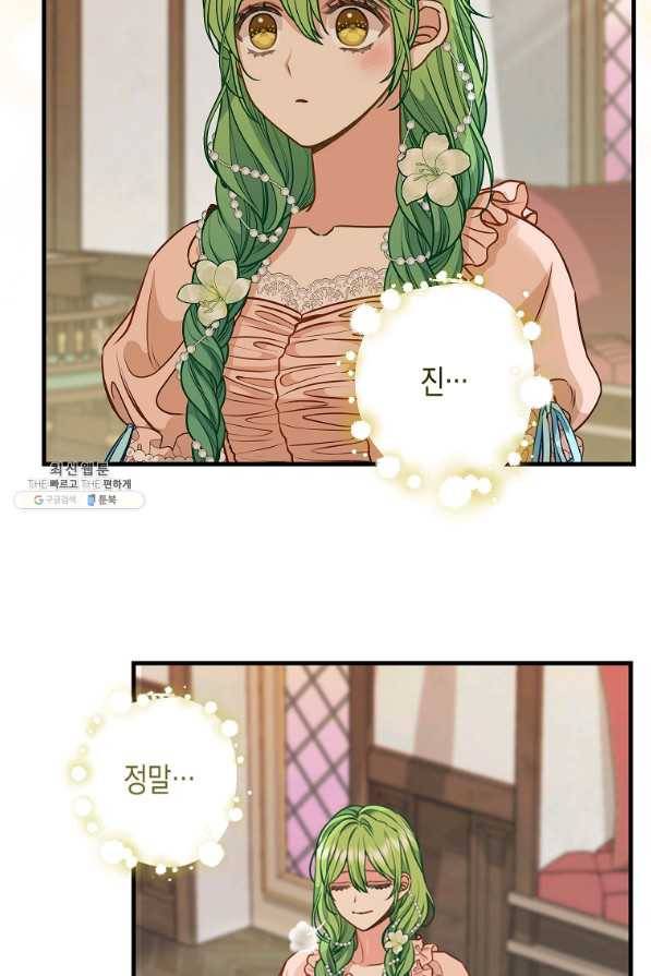 나를 버려주세요 81화 47