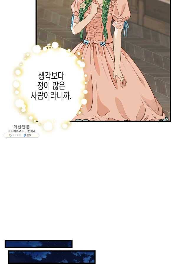 나를 버려주세요 81화 48