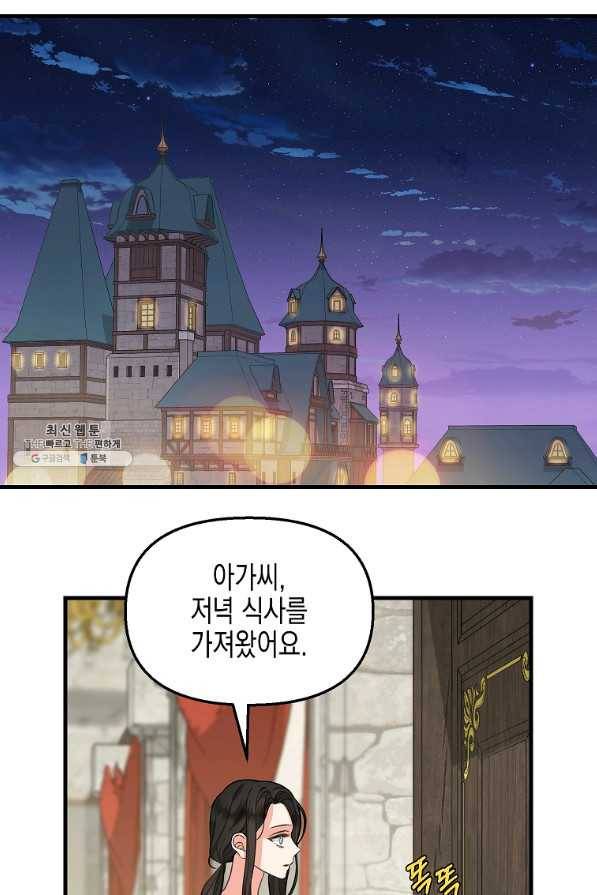 나를 버려주세요 81화 49