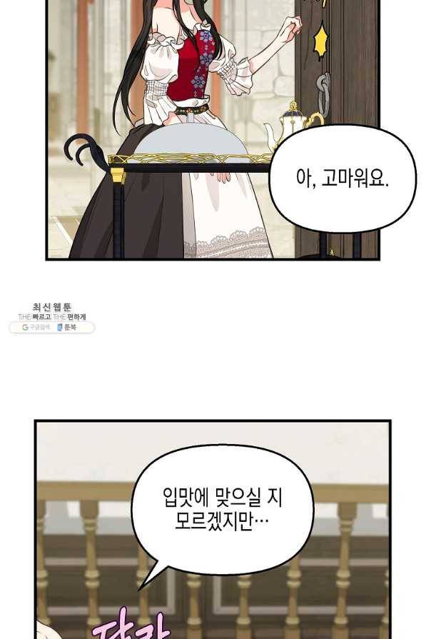 나를 버려주세요 81화 50