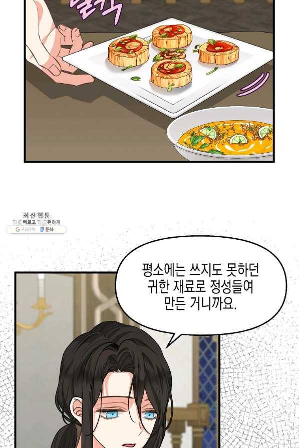 나를 버려주세요 81화 51