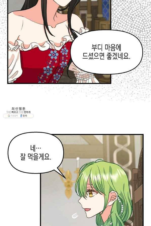 나를 버려주세요 81화 52