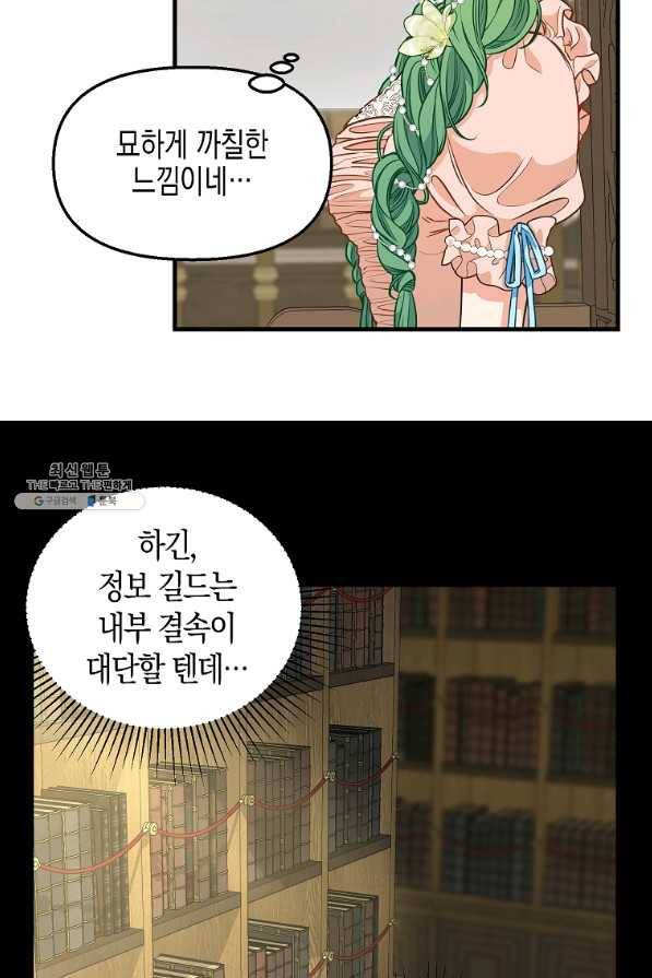 나를 버려주세요 81화 53