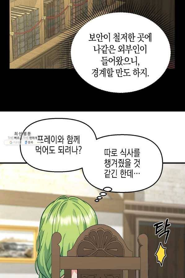 나를 버려주세요 81화 54